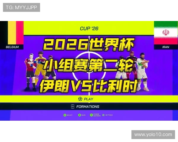 2026年世界杯比利时VS伊朗比赛精彩瞬间集锦与赛后总结报道 2026年世界杯比利时VS伊朗比赛精彩瞬间集锦与赛后总结报道