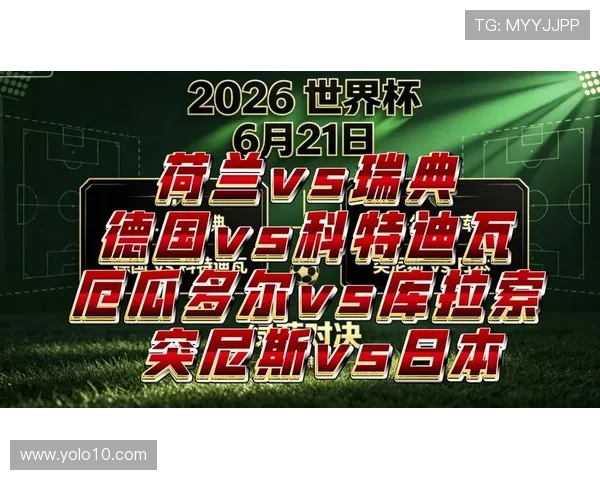 2026年世界杯荷兰对阵瑞典比赛中文解说全程回顾与赛前分析 2026年世界杯荷兰对阵瑞典比赛中文解说全程回顾与赛前分析
